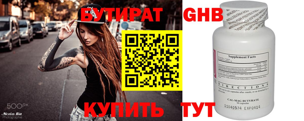 Бутират бутандиол  Вход с VPN  БУТИРАТ  Домодедово 