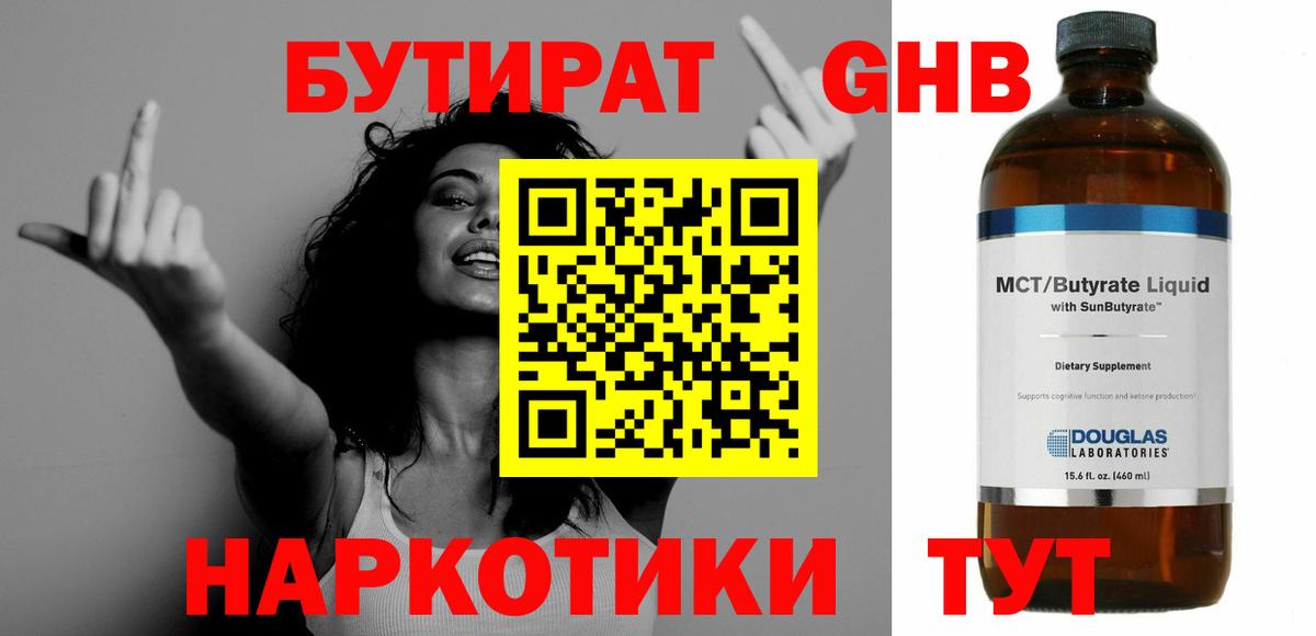 БУТИРАТ бутик Домодедово