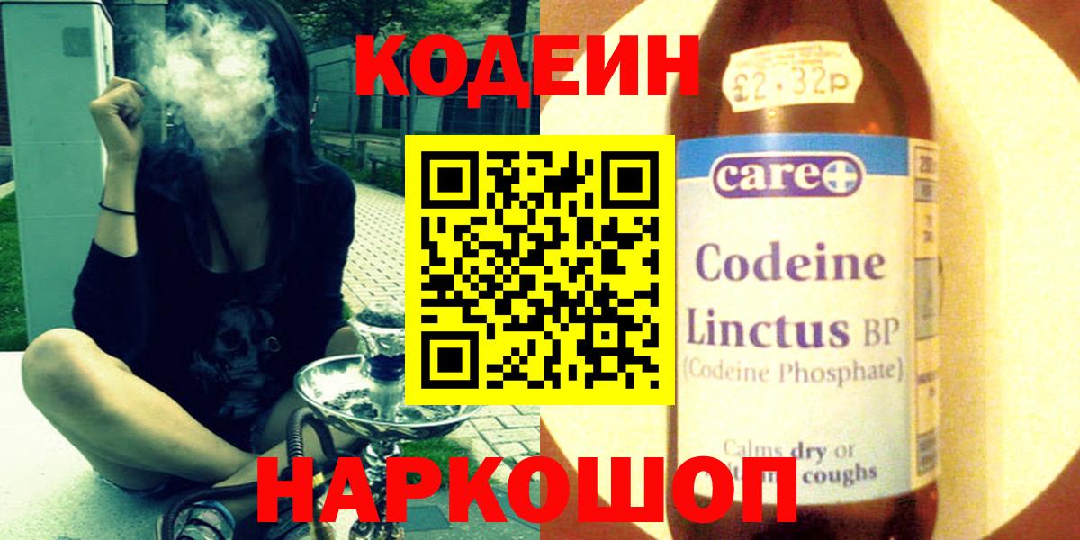 Домодедово  Кодеин напиток Lean (лин)  Вход с VPN  Кодеиновый сироп Lean напиток Lean (лин) 