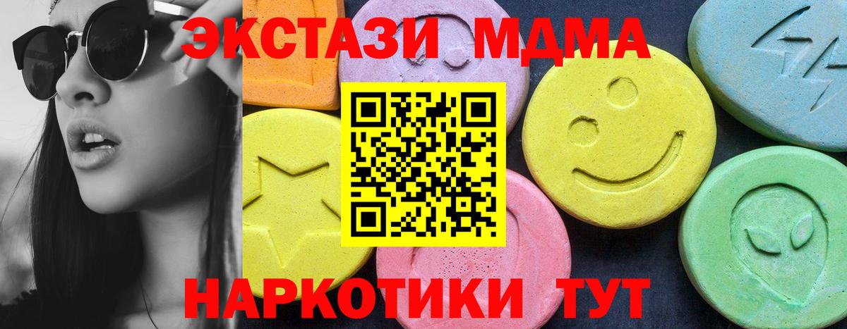 МДМА молли  Вход с VPN  Домодедово  MDMA  MDMA кристаллы 