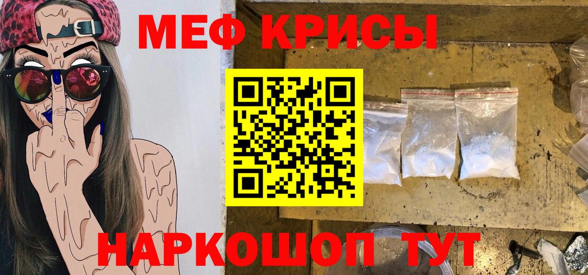 МЕФ кристаллы Домодедово