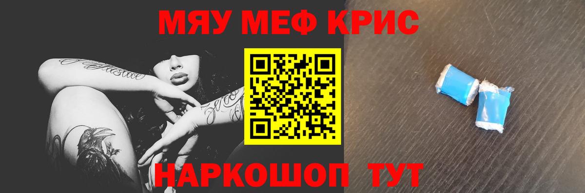 МЯУ-МЯУ  МЯУ-МЯУ мяу мяу  Вход с VPN  МЕФ кристаллы  Домодедово 