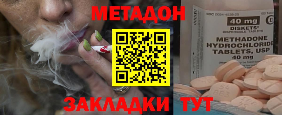 Домодедово  Метадон VHQ  Вход с VPN  МЕТАДОН methadone 