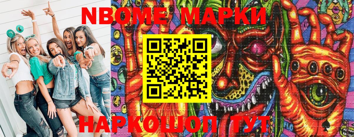 Домодедово  Марки N-bome 1500мкг  Вход с VPN 